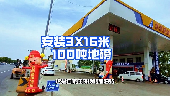 �C(j��)��(ch��ng)·����վ100��3*16�׵ذ�